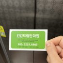 행복건강안마원 이미지