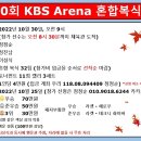 제 10회 KBS Arena 혼합복식대회 이미지