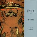 춘추 이미지