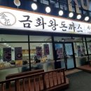 교동꽃담집 이미지