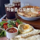 하늘콩커피 | 김포 장기동 카페 하늘콩 김포본점 여유롭게 즐긴 브런치 후기