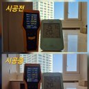 센텀파크2단지노인회 | 부산 더샵센텀파크2차 인테리어 후 새집증후군 '습식 베이크아웃'으로 냄새까지 잡은 리얼 후기