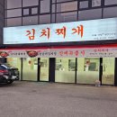 김치찌개미화식당천안