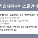 중계청솔학원