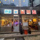 전포 넙딱집 네이버블로그