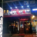 역전할머니맥주 길동점 이미지