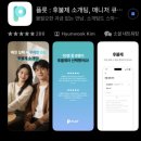 소개팅 어플 후기, 후불제소개팅플롯 플롯 어플 실제 후기