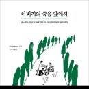 삶과 죽음의 경계…호스피스 병동의 나날 이미지