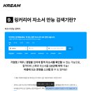 [카드뉴스] 메타버스 비즈니스 인사이트 | [공지] [크림(KREAM)] 한정판 거래 플랫폼의 선구자 크림(KREAM) 기업분석!
