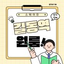 더푸드하우스 강동경희대병원점 | 성내동 고시텔 교통편하고 풀옵션에 가격까지 저렴한 강동역 고시텔