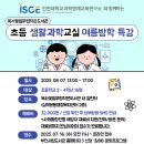 복사꽃필무렵작은도서관 | [2025-여름방학] 초등 생활과학교실 여름방학 특강