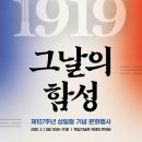 1919 | 1919 그날의 함성 - 경호 전문회사 대전 쎄다코리아