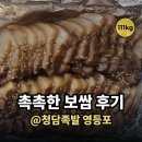 청담족발 | 문래동 보쌈 배달 후기 청담족발, 날치알 주먹밥부터 겉절이까지