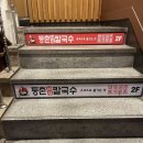 등촌샤브칼국수 미아사거리점 네이버블로그