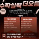 오름수학교습소 이미지