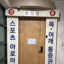 삼호궁전스포츠