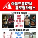 청라 아놀드홍 GYM 에서 트레이너 선생님 구인합니다^^* 오세요~ 이미지