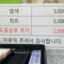 논현이발관