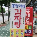 흥청이네감자탕