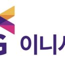 이니시스_1