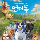 언더독 이미지