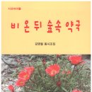 비온뒤 숲속약국 이미지