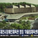 제천어울림체육센터 체육관 체육센터 이미지