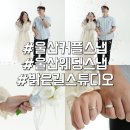 스튜디오773 | 울산 중구 사진관 밝은길 스튜디오 커플스냅 촬영후기