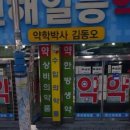 진해일등약국 이미지