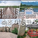 (산행 일정및 코스수정)제752회차 10/19 속초 영랑호수윗길 범바위 산행예약 신청 이미지