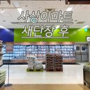 (주)이마트 사상점 이미지