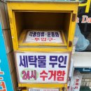대경세탁소 이미지