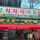 조양슈퍼 이미지
