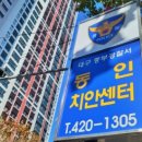 역전치안센터 이미지