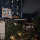 귀족족발 | [대구 대봉동 족발 맛집] 우당탕탕 대구 한옥 감성 족발집 ❤️(귀족족발. 귀족)