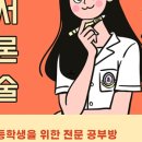 한결독서토론논술 - 16235 | 한결독서토론논술
