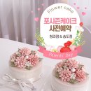 포시즌디자인 | 청라떡케이크 "포시즌케이크"후기 어버이날 카네이션 앙금 플라워 떡케이크 주문 제작