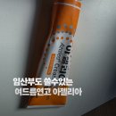 아젤리아 | 임산부도 쓸 수 있는 연고? 아젤리아 크림 후기 &amp; 턱여드름 진정법