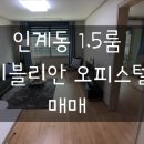 인계공인중개사사무소 이미지