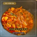 웅신프라자 | 안산 고잔동 맛집 촌닭솥뚜껑닭볶음탕 후기 주차 메뉴 총정리