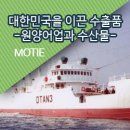 원양 어업