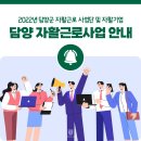 "자립역량 강화!" 2022 담양 자활근로사업 현황을 안내드립니다!