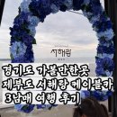 왕정동 GS편의점 앞 교통섬 | 경기도 가볼만한곳 제부도 서해랑 케이블카, 3남매 여행 후기