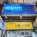안경집 서귀포 올레시장 앞 점 | 제주 서귀포 올레시장 먹거리 명물 메밀꽃강정 닭강정 맛집