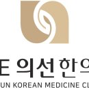 의선한의원 네이버블로그