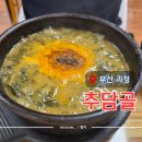 추담골 | [ 부산 괴정 ] &#34;추담골 사하점&#34; 현지인 추어탕 맛집 | 내돈내산 후기