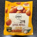 보급형치즈볼?! CJ고메사이드바이츠치즈볼 후기 이미지