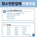 번들번들청소업체 이미지