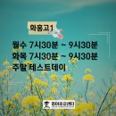 화홍고등학교 | 화홍고 영어학원, 화홍고 영어내신 잘 받는 방법