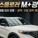 엠플러스 | 대형 SUV 광택 비싸다는 편견 OUT! 합리적인 엠플러스광택